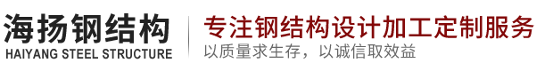 常山海揚(yáng)鋼結(jié)構(gòu)有限公司-鋼結(jié)構(gòu)工程